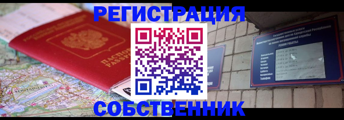 прописка от собственника в Озёрах