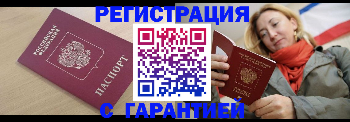 прописка регистрация в Озёрах